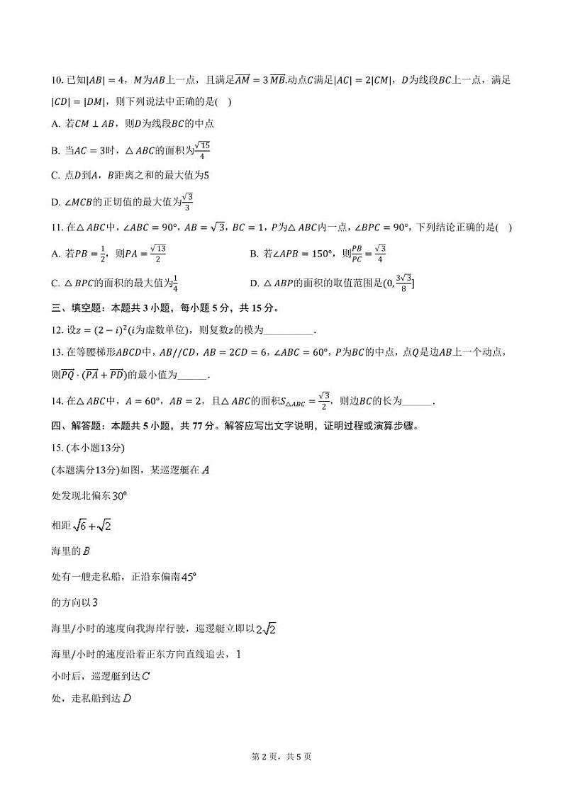 福建省泉州市安溪县2023-2024学年高一下学期期中考试数学试题02