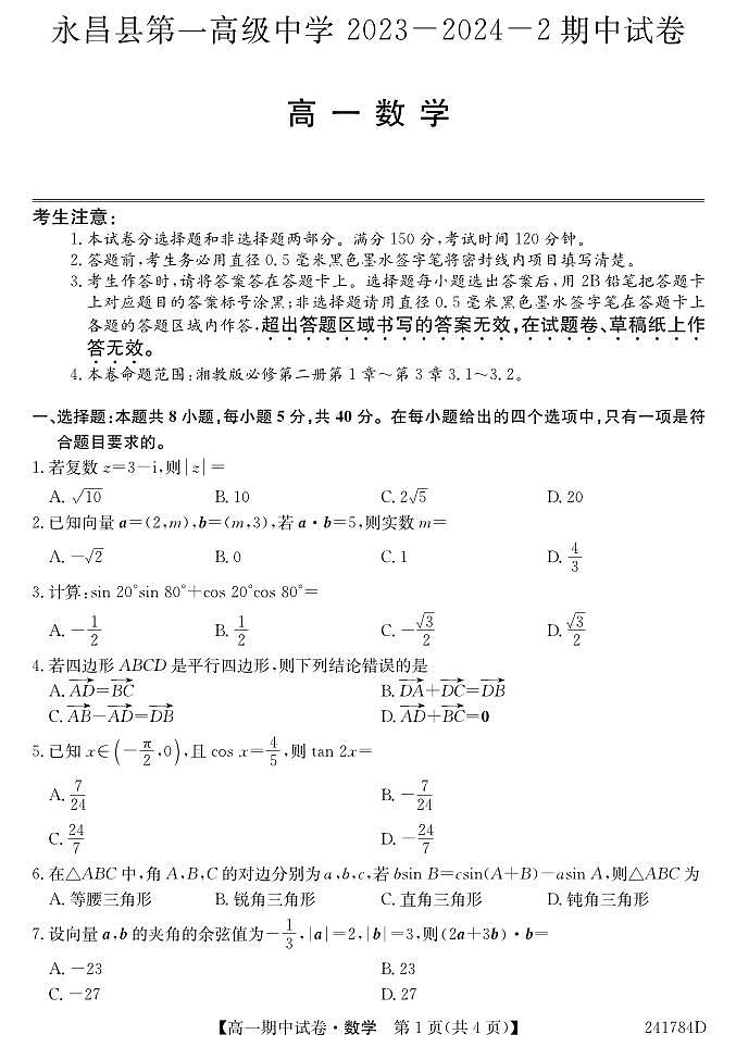 数学试卷第1页