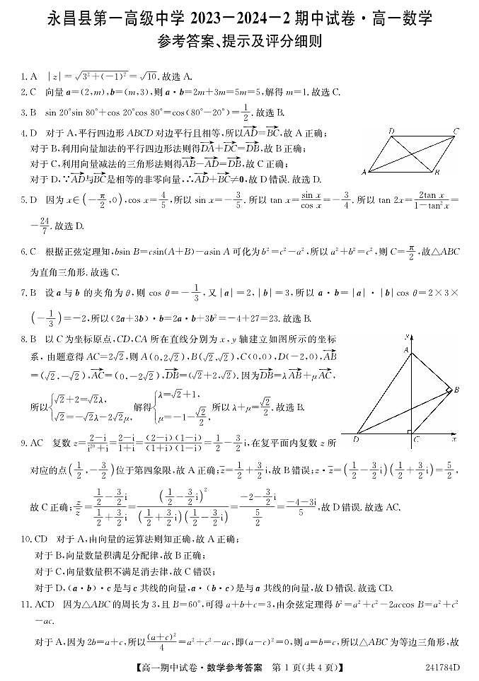 数学答案第1页