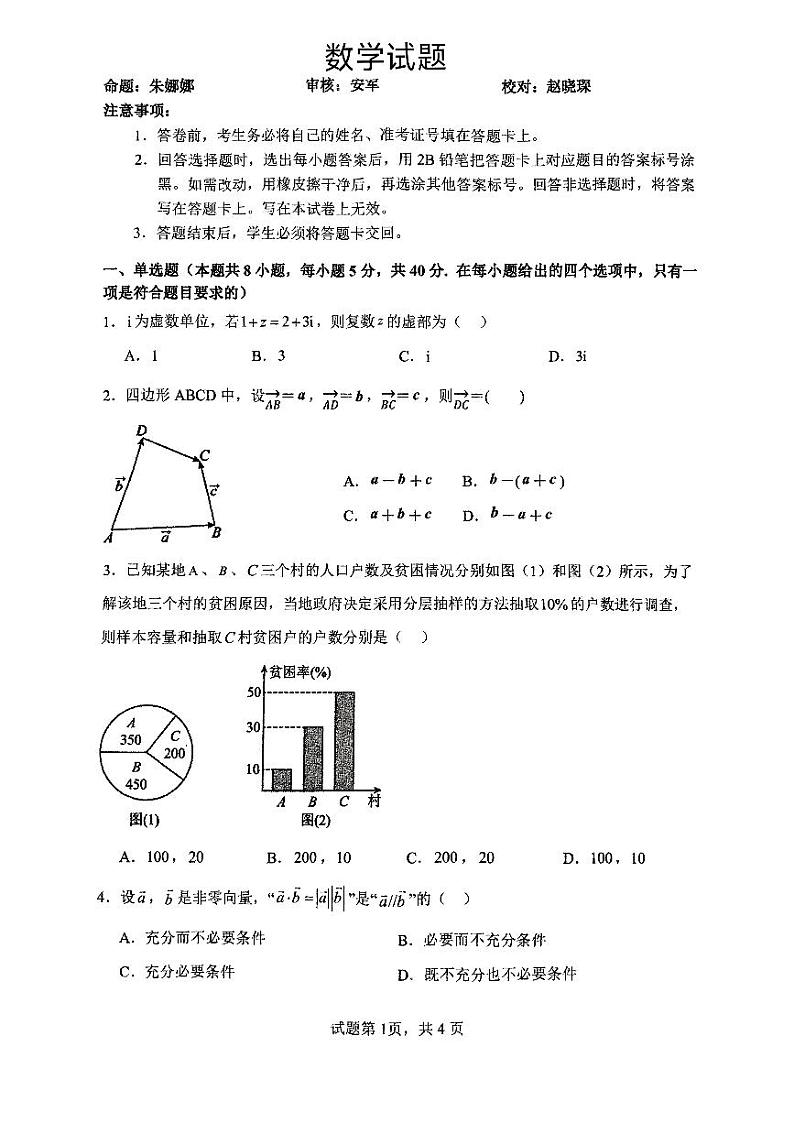 甘肃省秦安县第二中学等校2023-2024学年高一下学期期中考试数学试题第1页