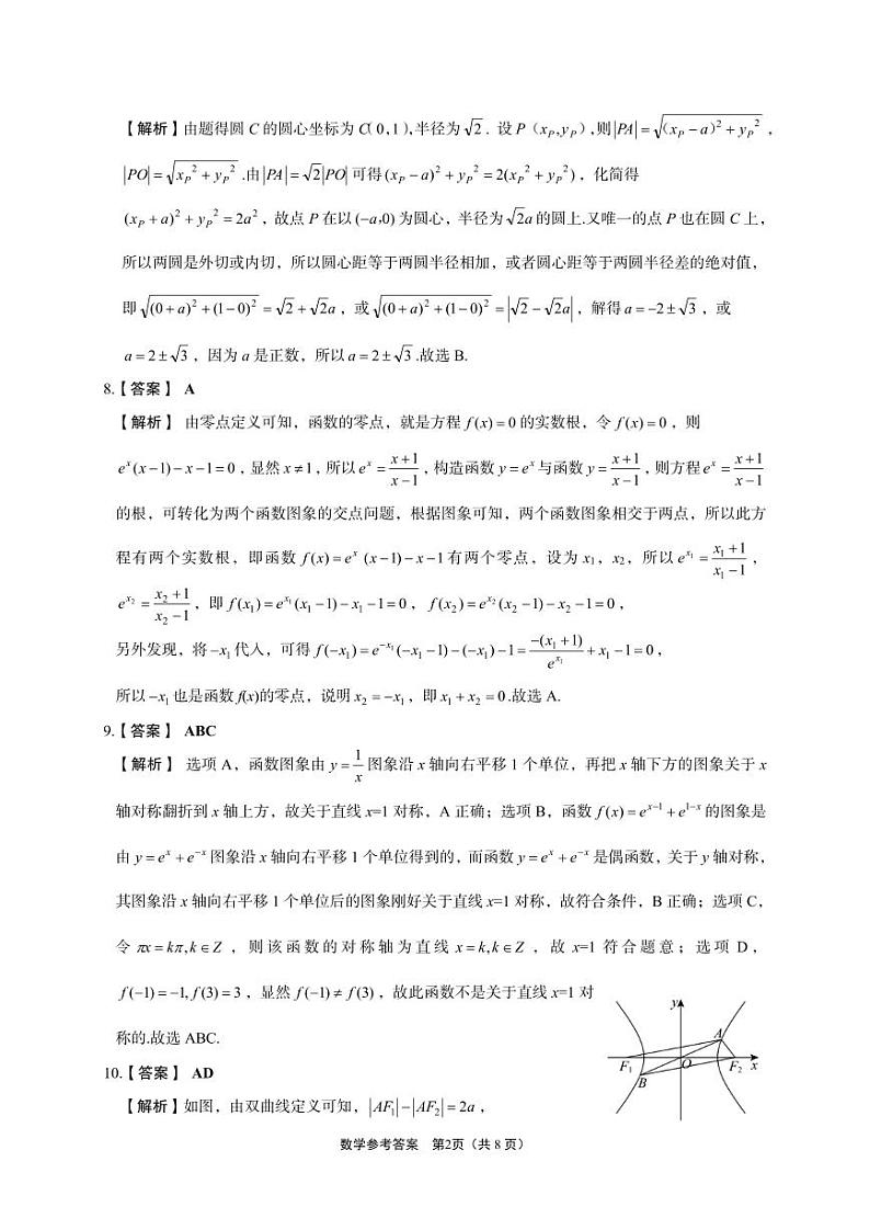 数学信息答案第2页