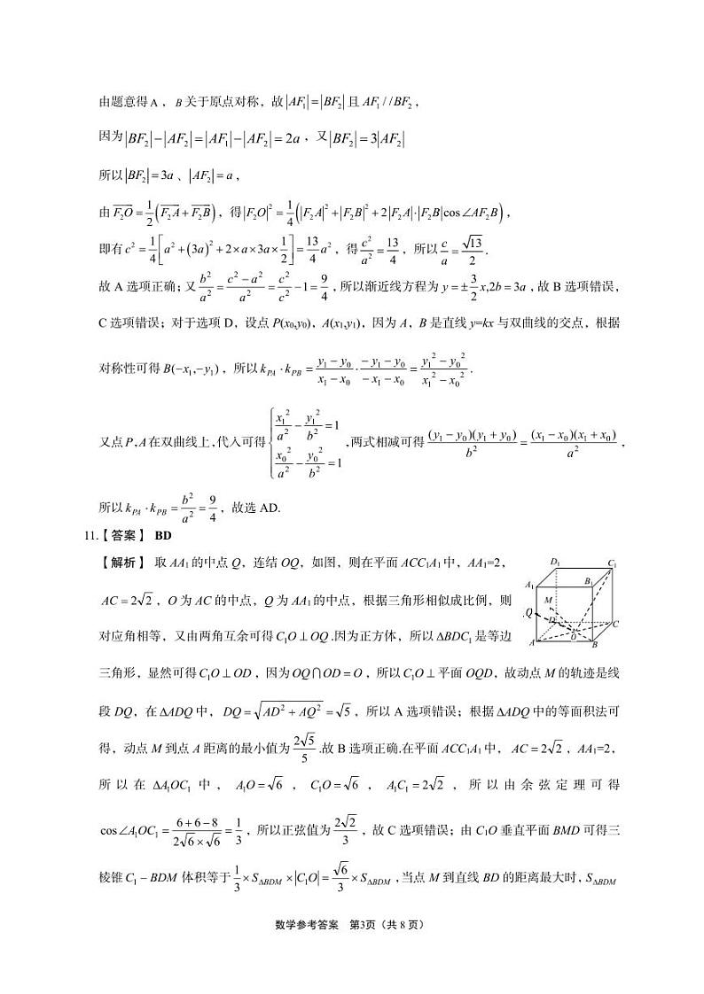 数学信息答案第3页