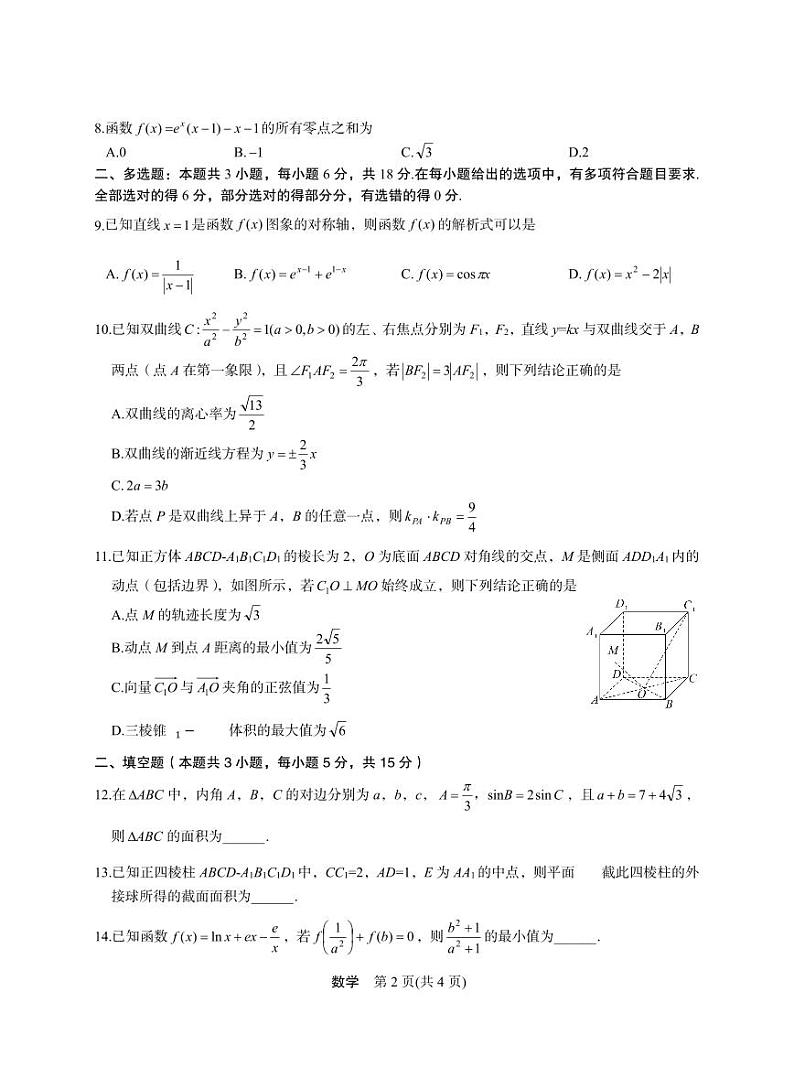 甘肃省张掖市某校2023-2024学年高三下学期模拟考试数学试题第2页