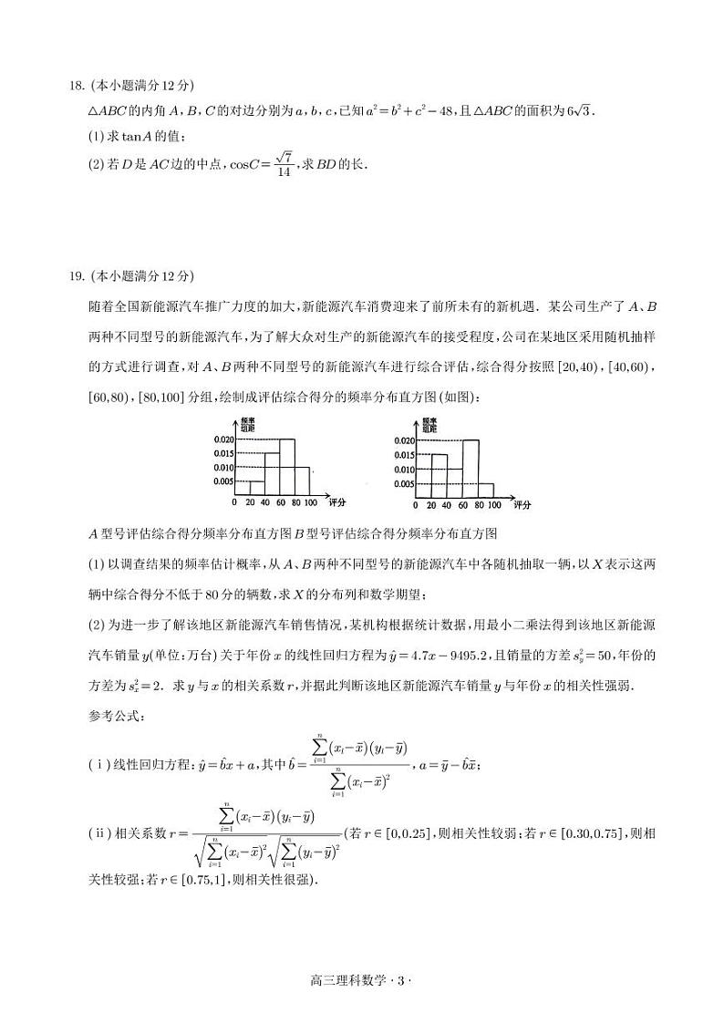 四川省射洪中学校2024届高三下学期二模考试数学（理）试卷第3页