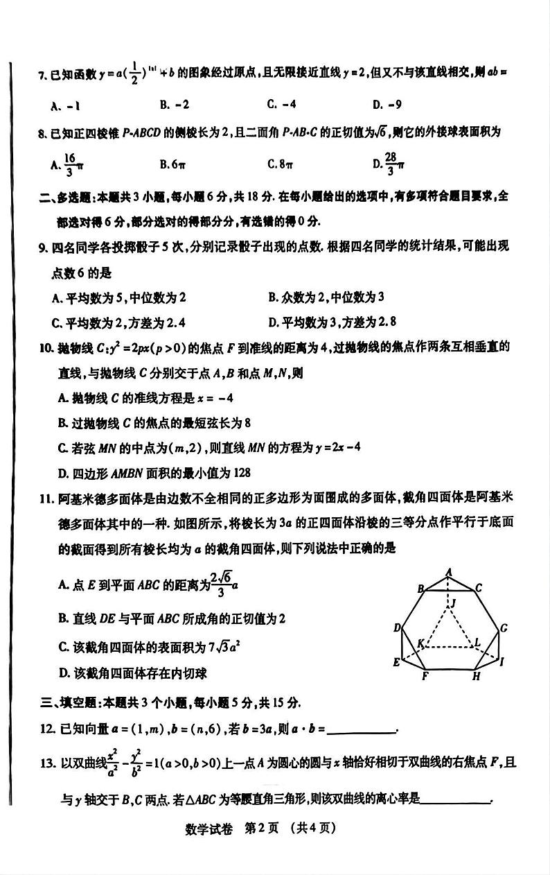 2024年东北三省四市高三二模数学试题和答案第2页