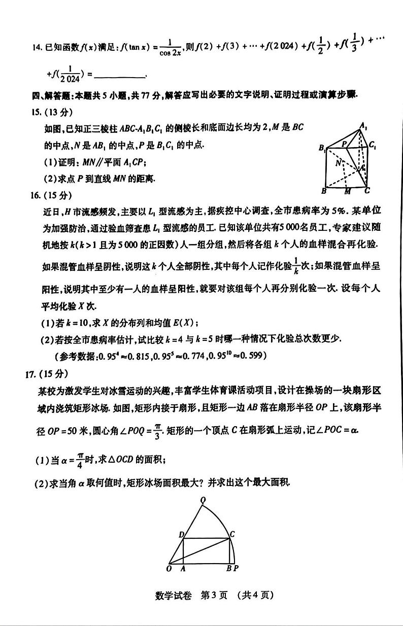 2024年东北三省四市高三二模数学试题和答案第3页