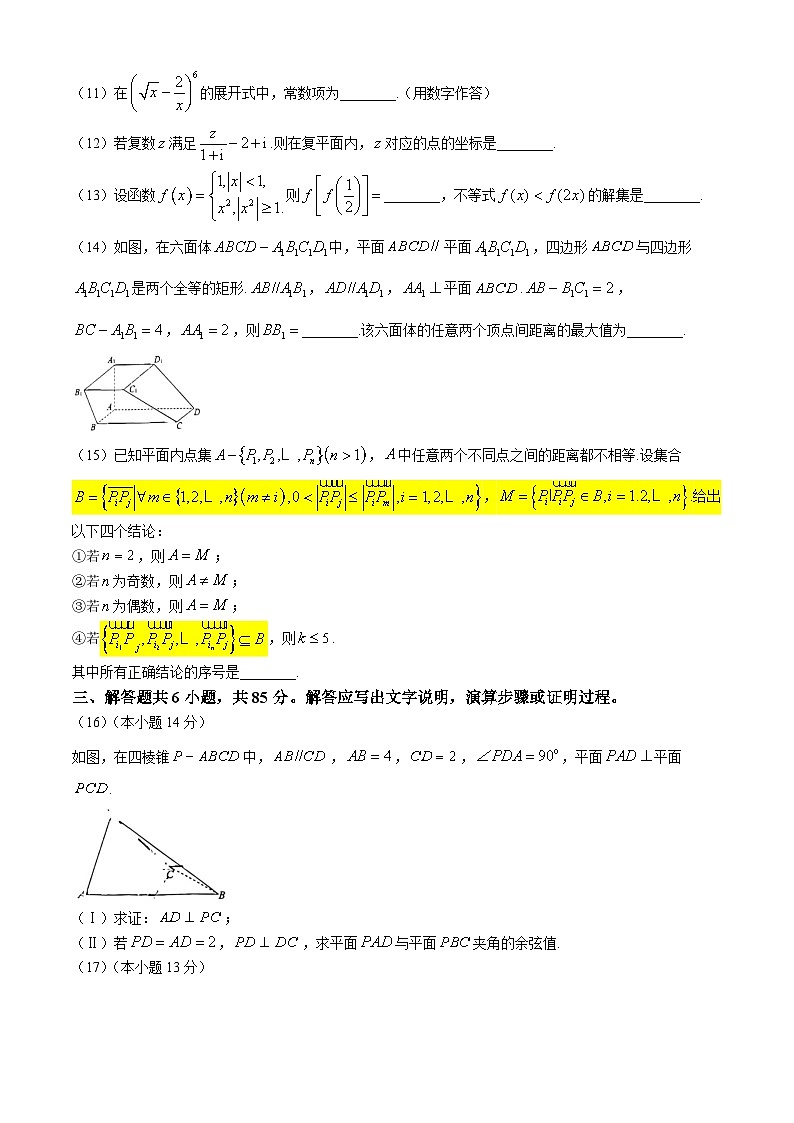 北京市东城区2024届高三下学期5月二模试题数学Word版含答案03