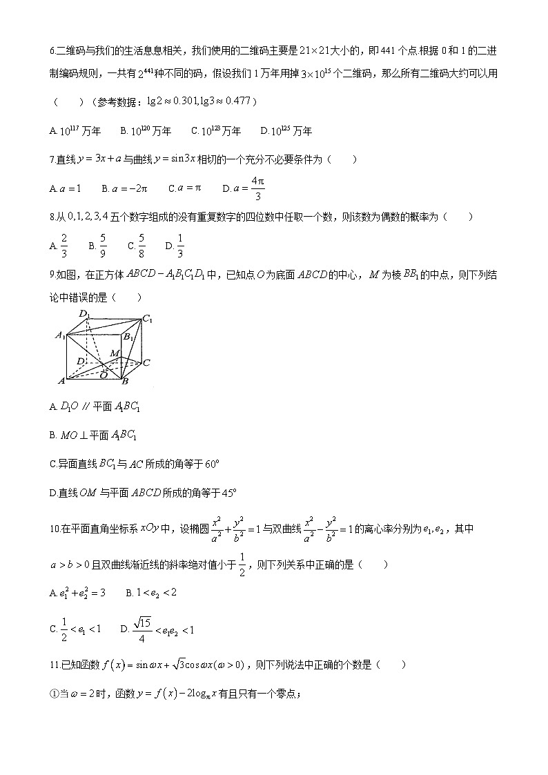 四川省雅安市2024届高三下学期三诊数学（理）试题Word版含答案02