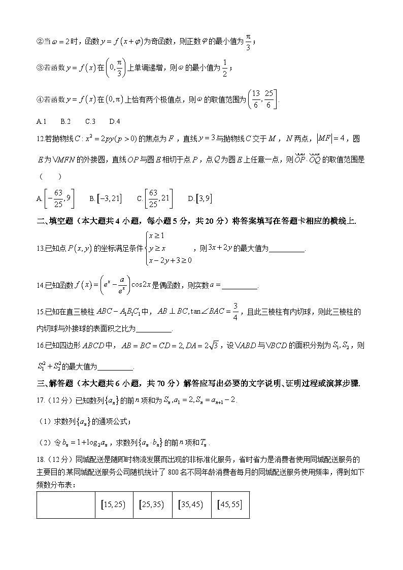 四川省雅安市2024届高三下学期三诊数学（理）试题Word版含答案03