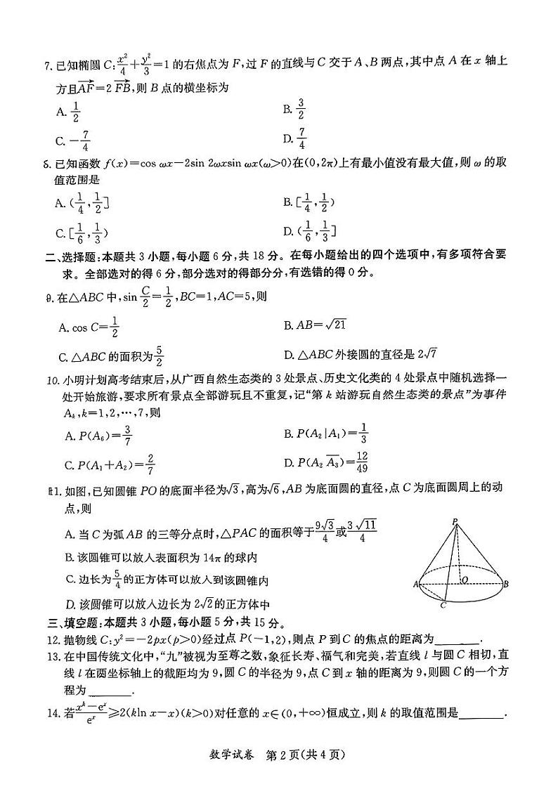 广西桂林、来宾、北海2024届高三下学期三模试题 数学 PDF版含答案02