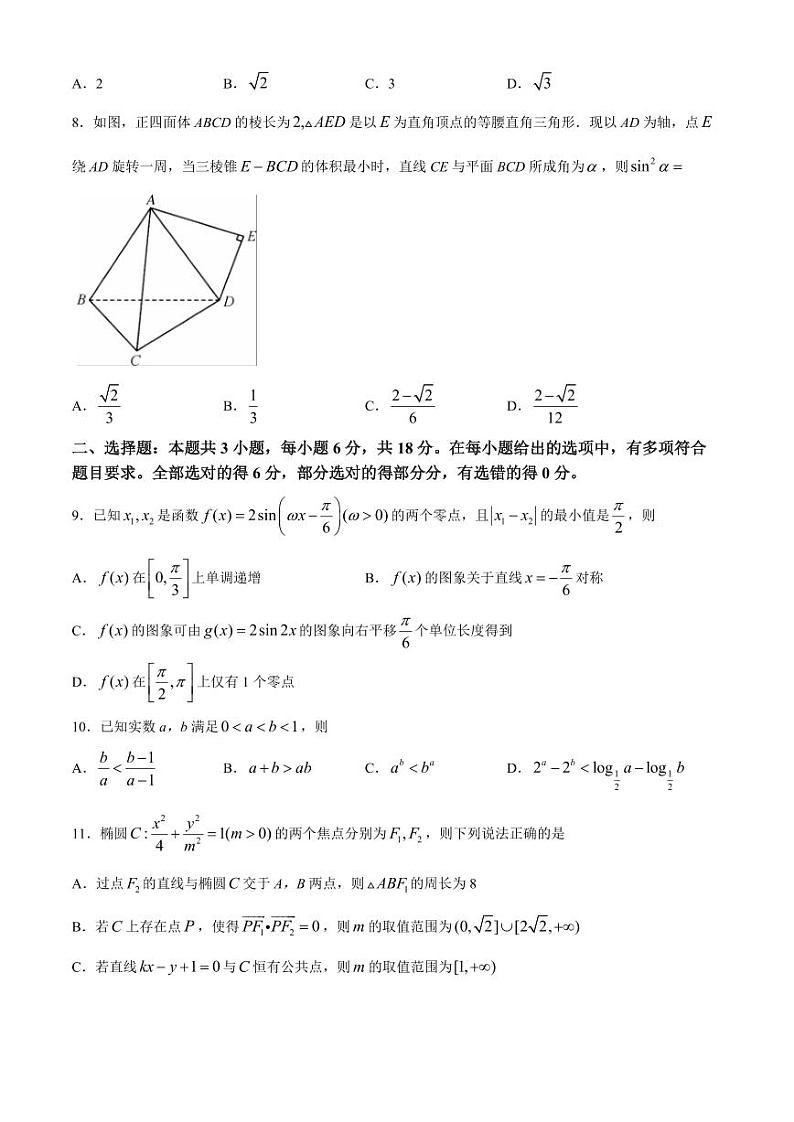 安徽省合肥市部分学校2024届高三下学期高考适应性考试数学试题 Word版含解析02