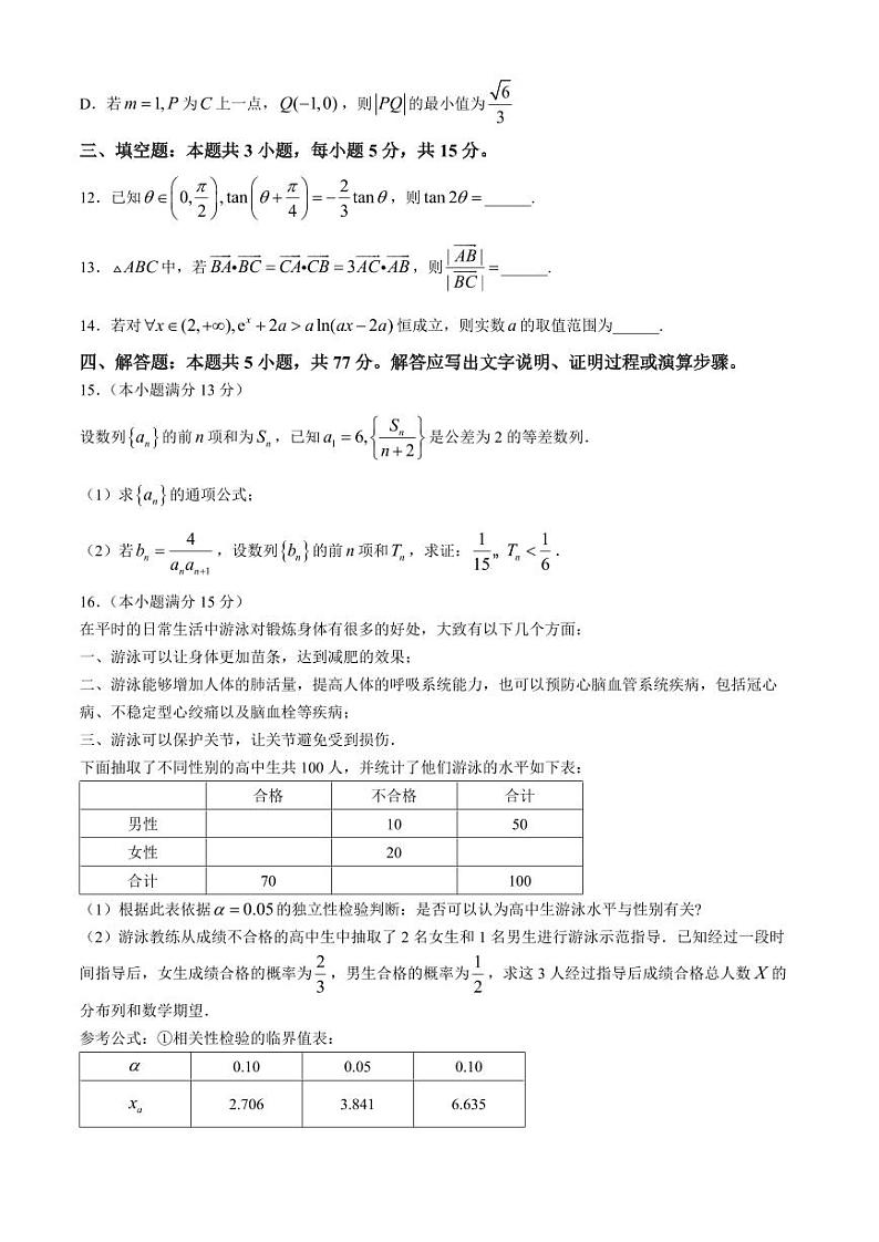 安徽省合肥市部分学校2024届高三下学期高考适应性考试数学试题 Word版含解析03