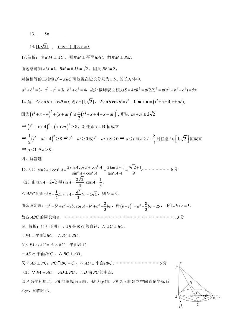 高三数学答案-a025b5a2c341第2页