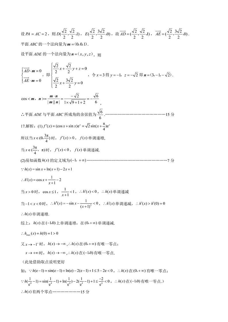 高三数学答案-a025b5a2c341第3页