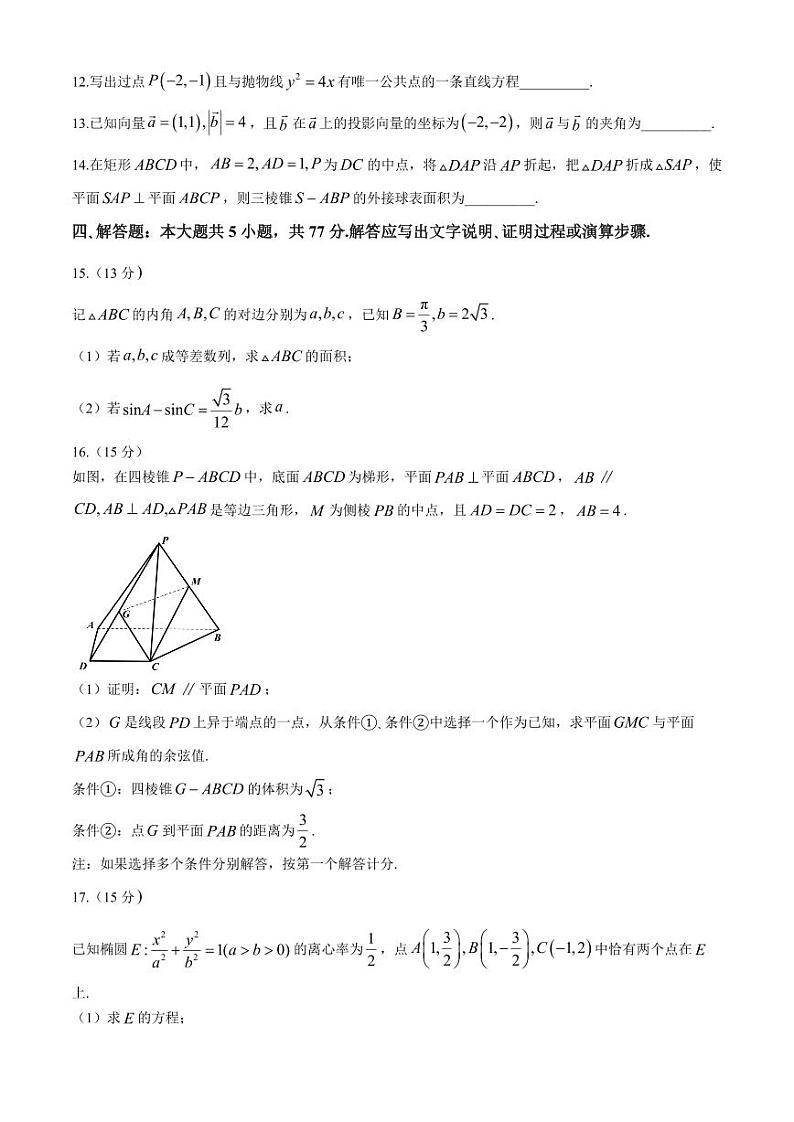 福建省漳州市2024届高三毕业班第四次教学质量检测数学试题03