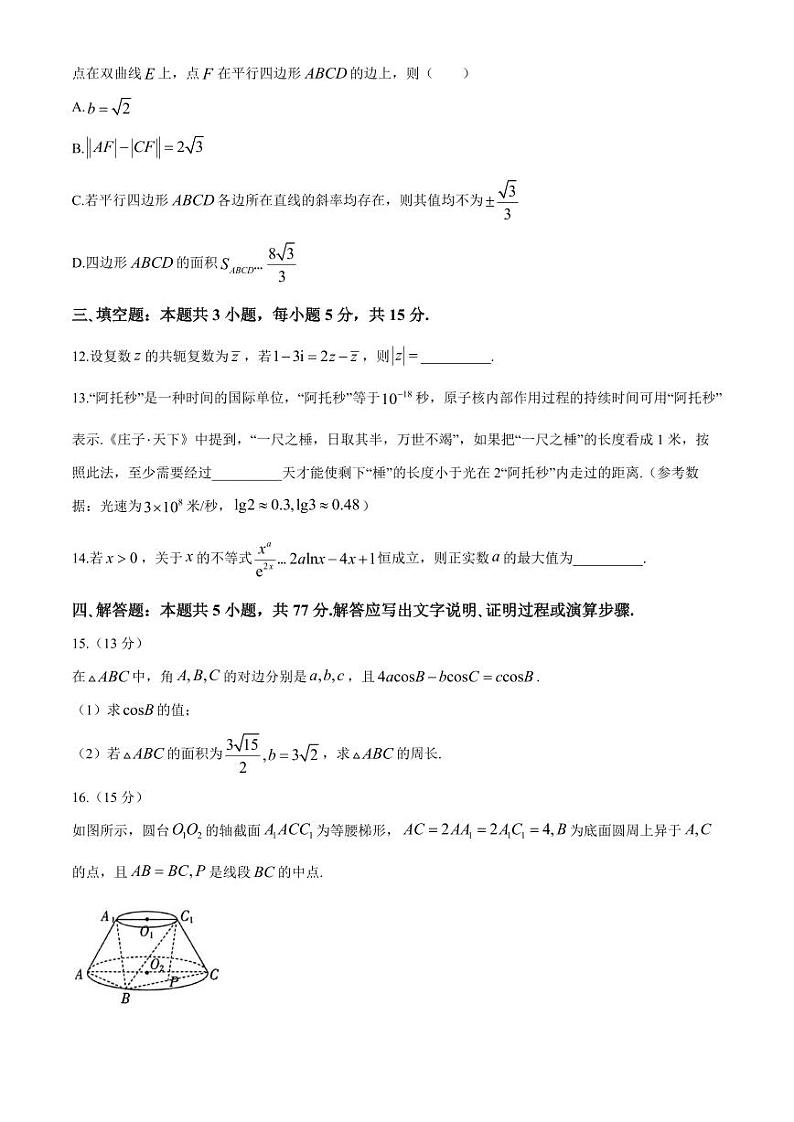 广东省华南师范大学附属中学2023-2024学年高三下学期4月高考适应性练习 数学 Word版含解析第3页