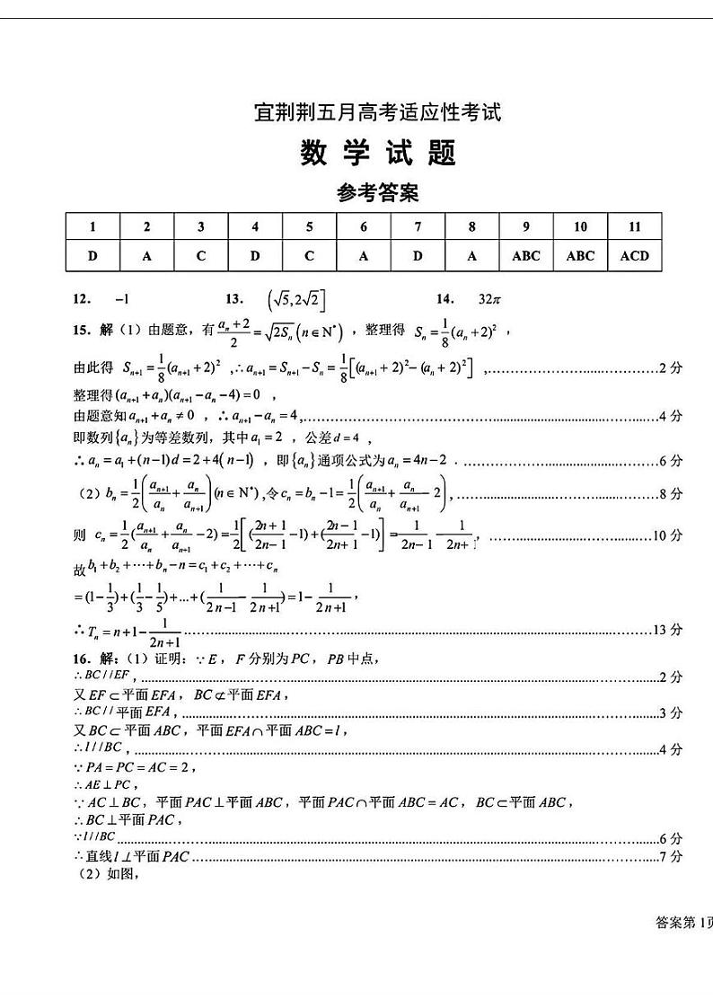 湖北省宜荆荆2024届高三下学期一模数学试题答案第1页