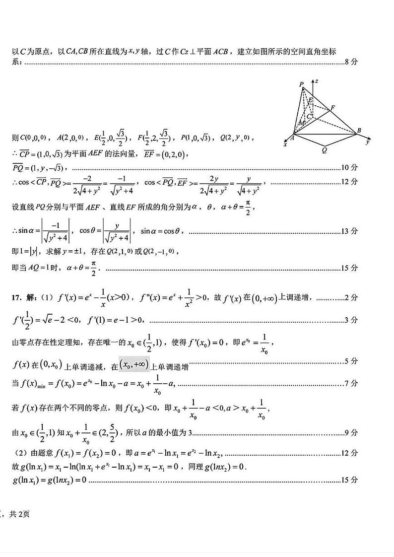 湖北省宜荆荆2024届高三下学期一模数学试题答案第2页