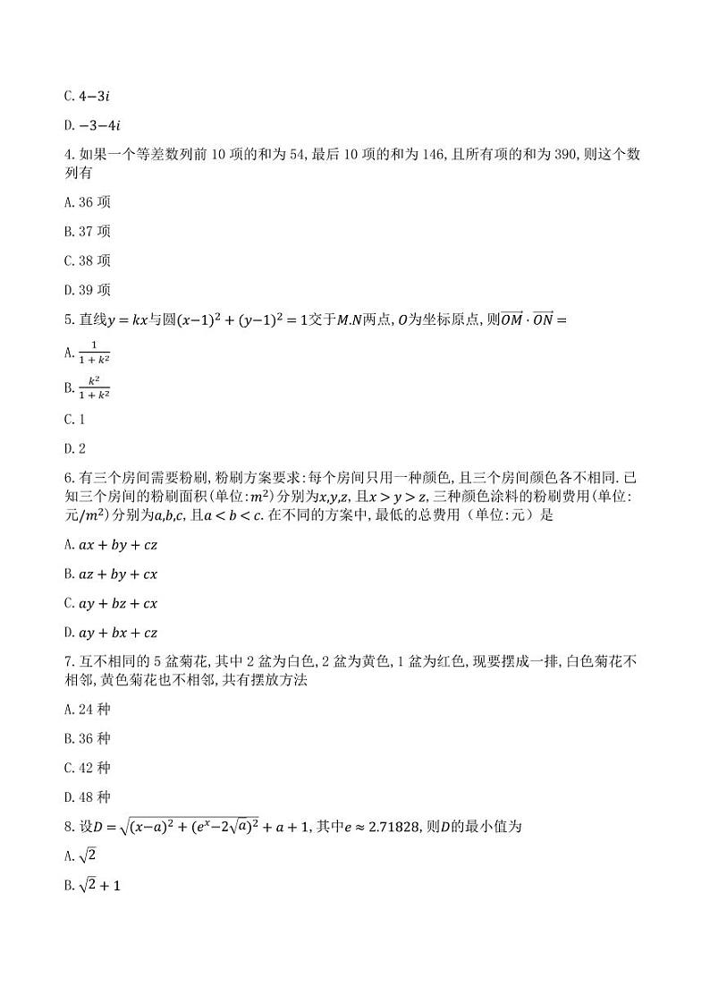 湖北省宜荆荆2024届高三下学期一模数学试题 Word版无答案第2页