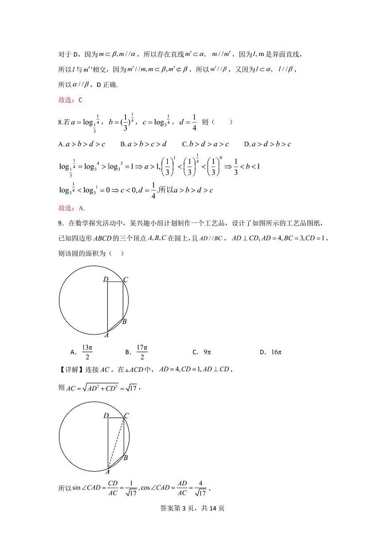 宁夏银川一中、昆明一中2024届高三下学期联合考试二模文科数学试卷03