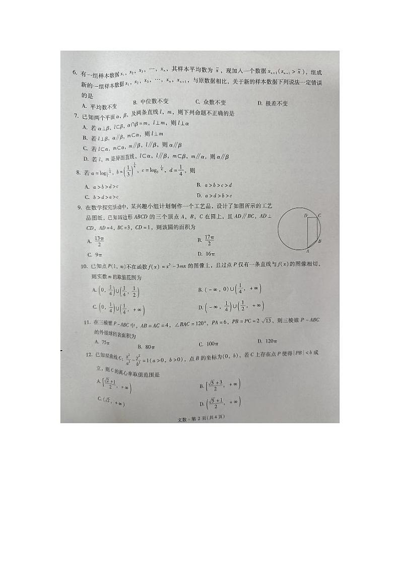 宁夏银川一中、昆明一中2024届高三下学期联合考试二模文科数学试卷02