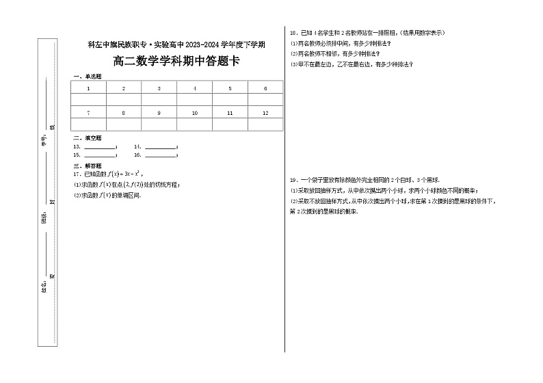 内蒙古自治区通辽市科尔沁左翼中旗实验高级中学2023-2024学年高二下学期5月期中数学试题03