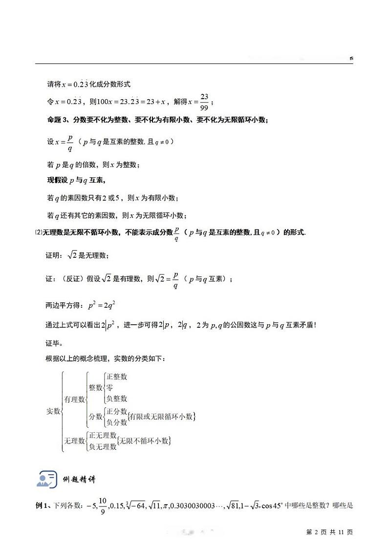 2025年高一数学第一学期-01-数的运算(教师版)第2页