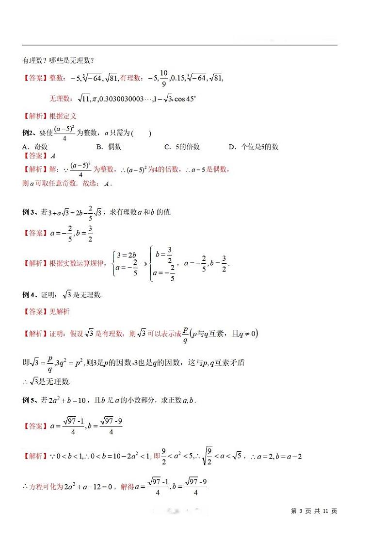 2025年高一数学第一学期-01-数的运算(教师版)第3页
