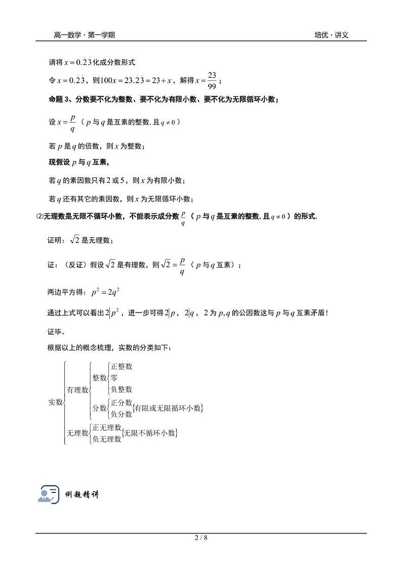 2025年高一数学第一学期-01-数的运算(学生版)第2页