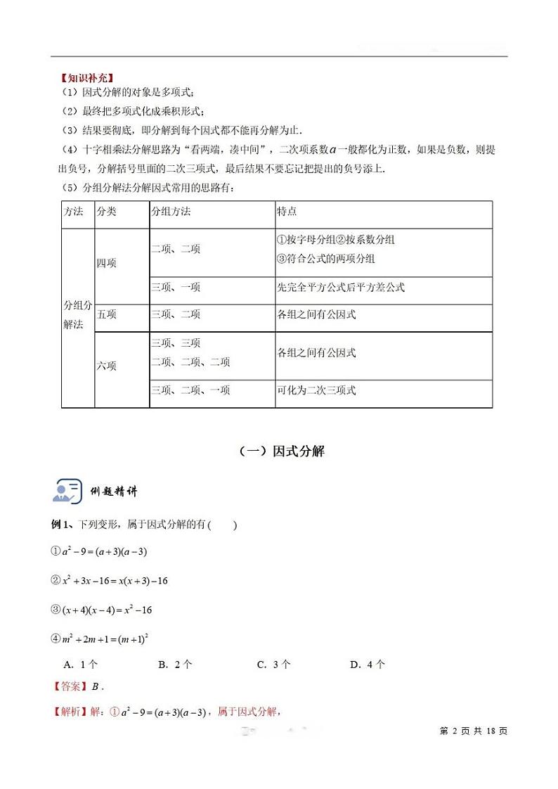 2025年高一数学第一学期-03-因式分解(教师版)第2页