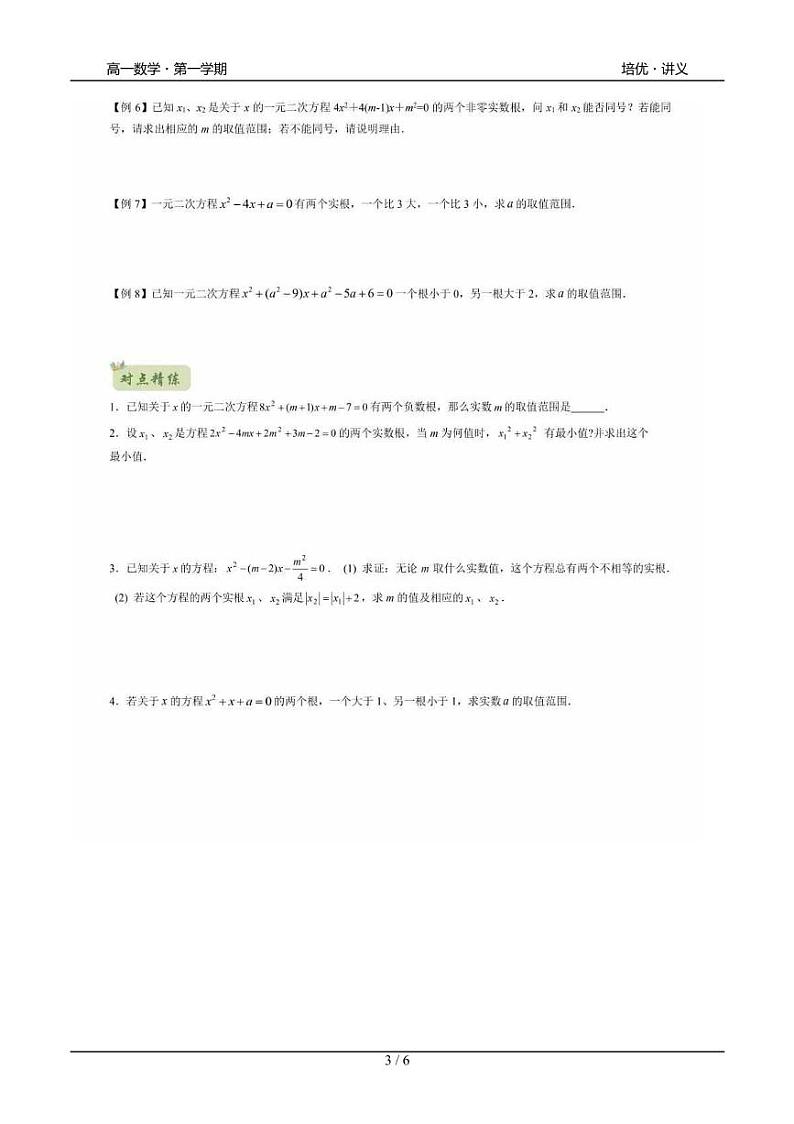 2025年沪教版高中数学高一第一学期-专题04-韦达定理(B版)-(学生版+教师版)03