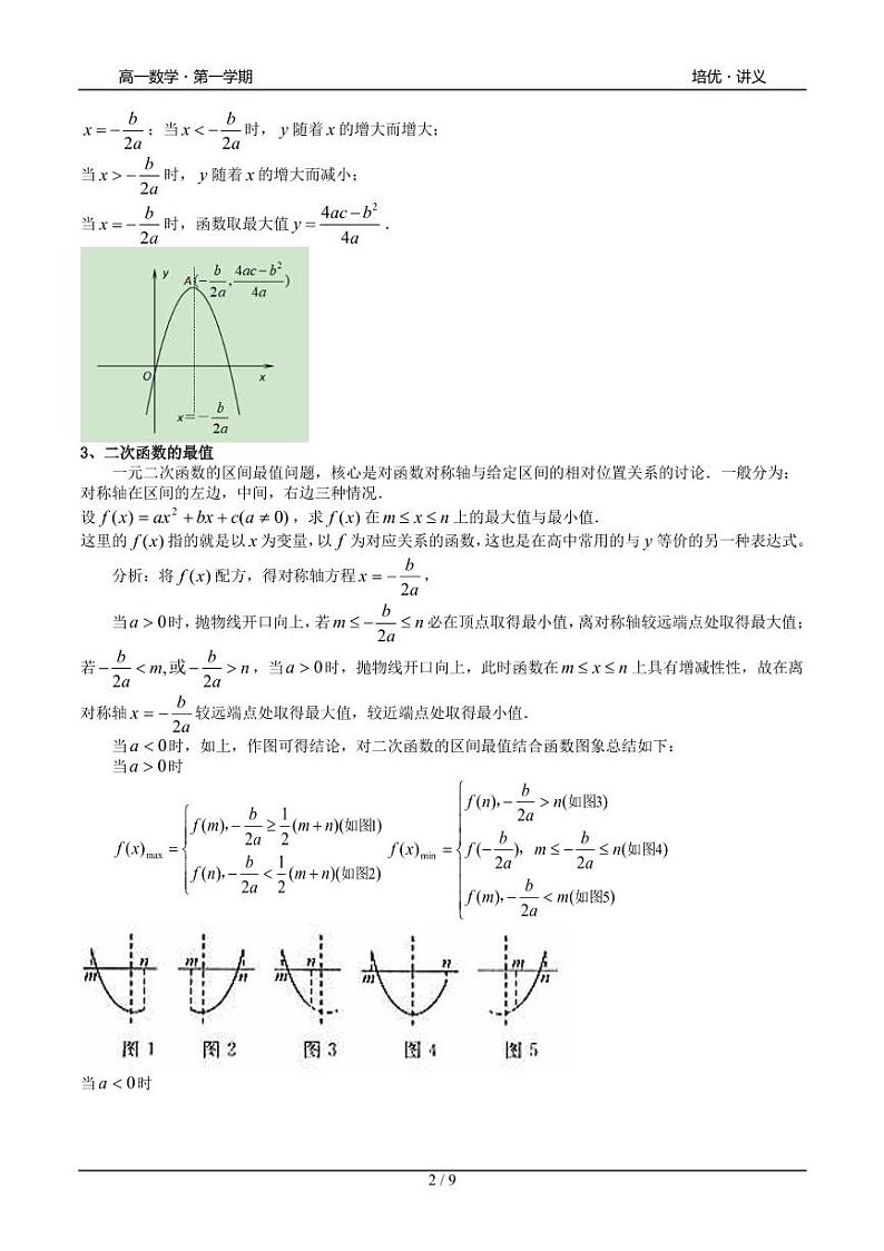 2025年高一数学第一学期-05-二次函数(学生版)第2页