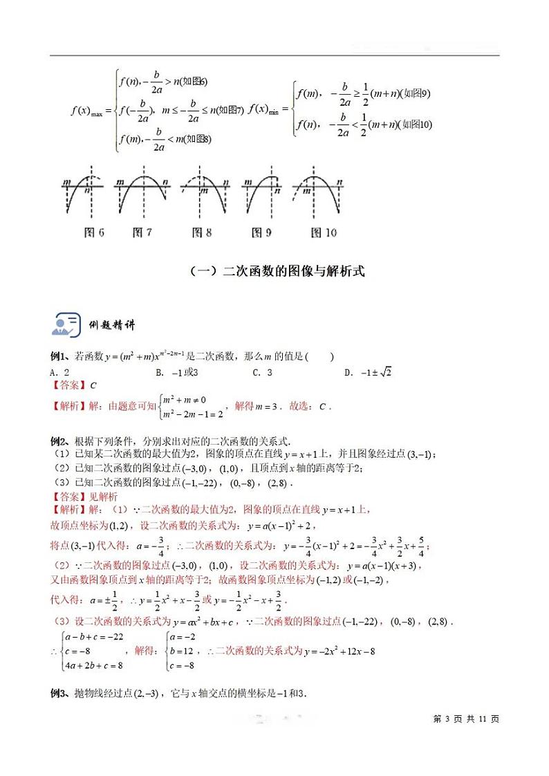 2025年高一数学第一学期-05-二次函数(教师版)第3页