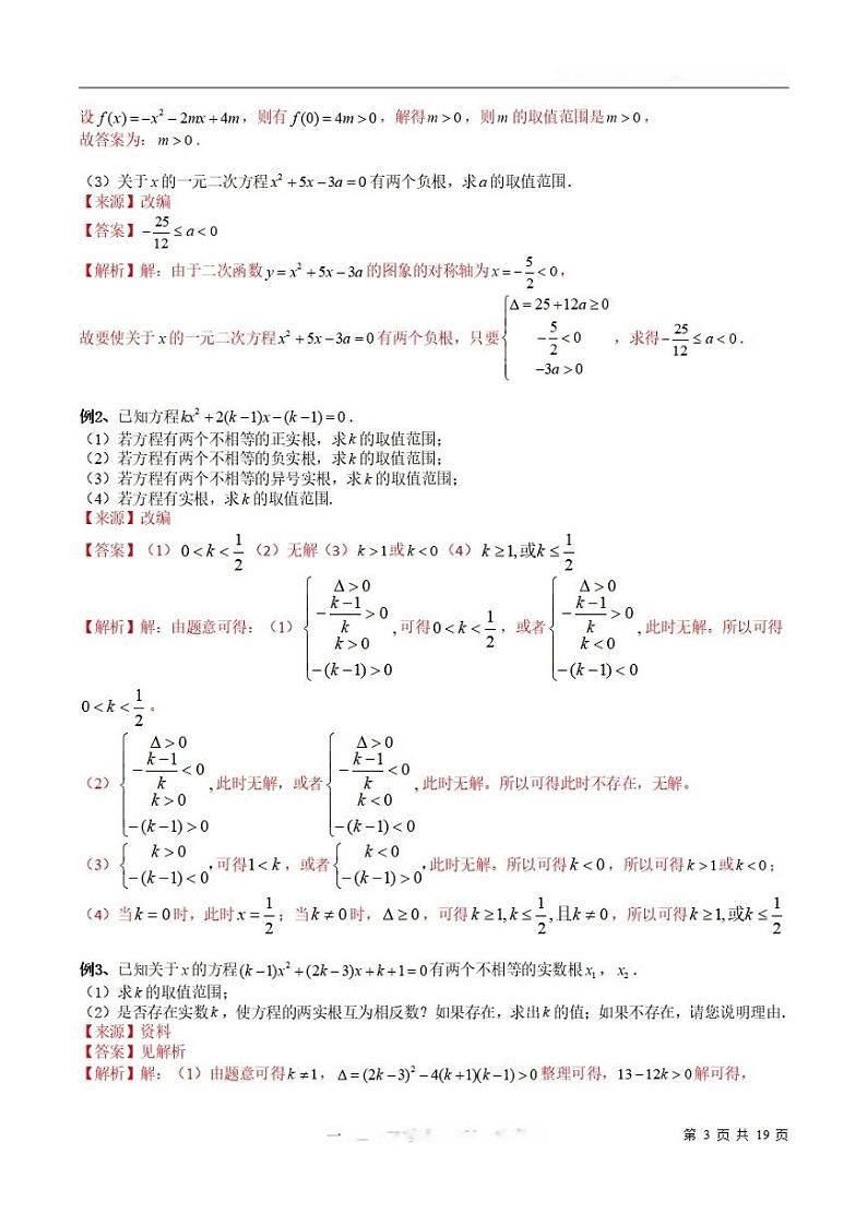 2025年沪教版高中数学高一第一学期-专题06- 一元二次方程根的分布-(学生版+教师版)03