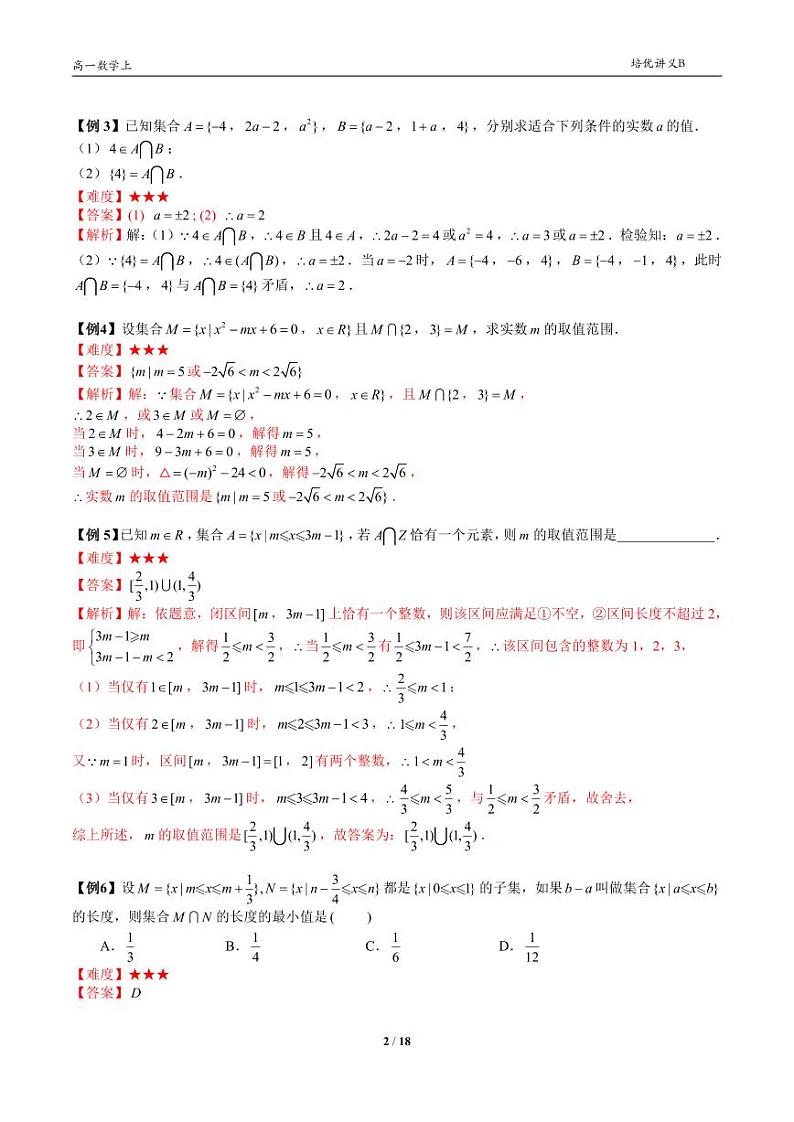 2025年沪教版高中数学高一第一学期-专题08-集合初步(二)-(学生版+教师版)02
