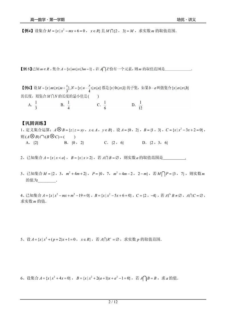 2025年沪教版高中数学高一第一学期-专题08-集合初步(二)-(学生版+教师版)02