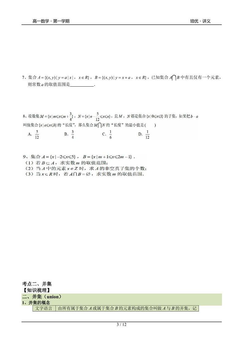 2025年沪教版高中数学高一第一学期-专题08-集合初步(二)-(学生版+教师版)03