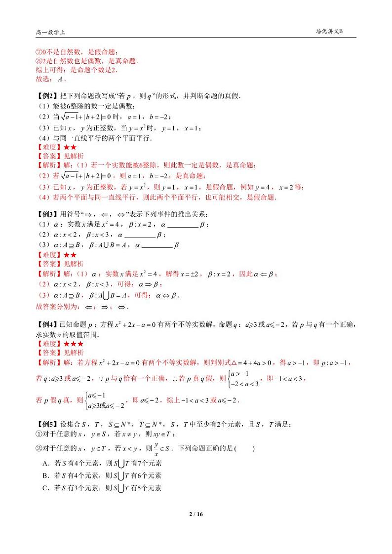 2025年高一数学第一学期-09-常用逻辑概念(教师版)第2页