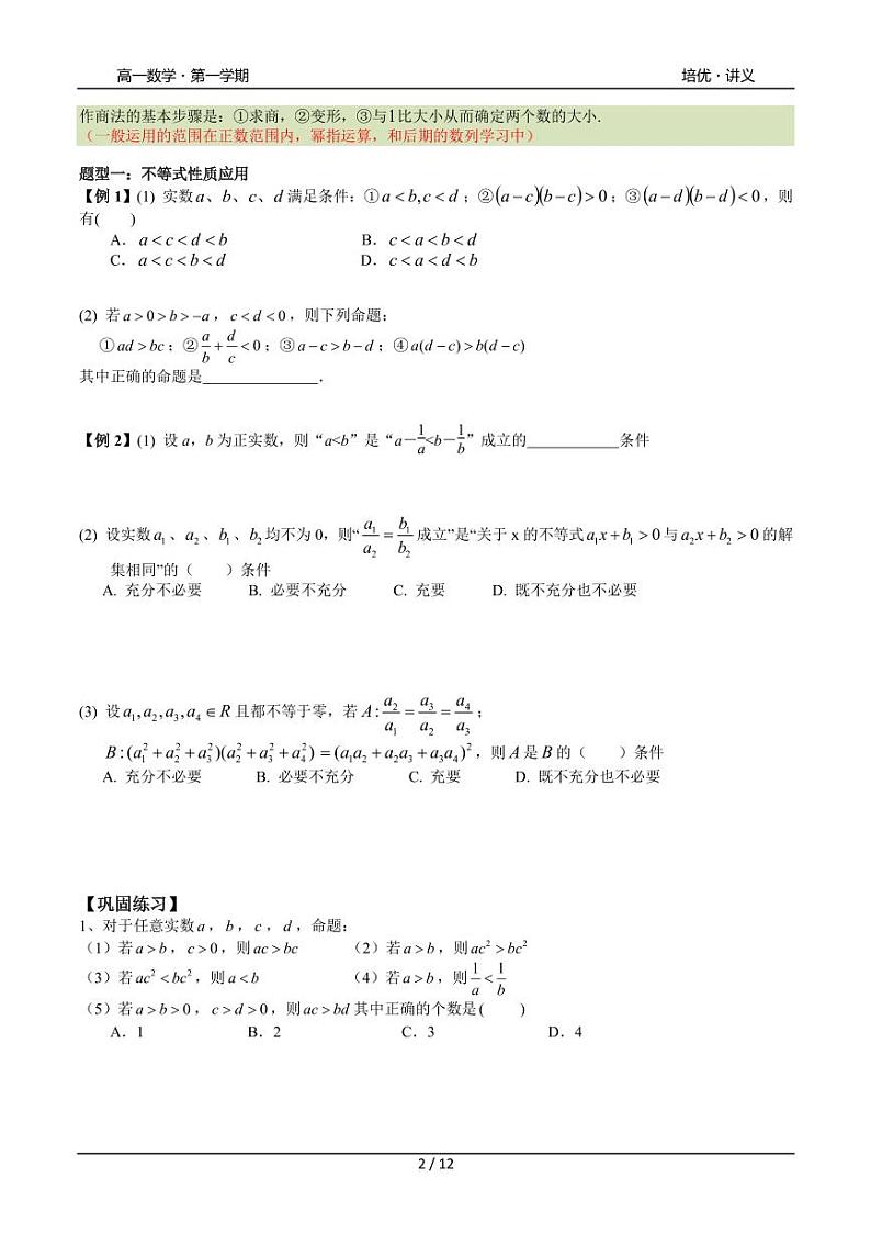 2025年沪教版高中数学高一第一学期-专题10-不等式与一元二次方程韦达定理-(学生版+教师版)02