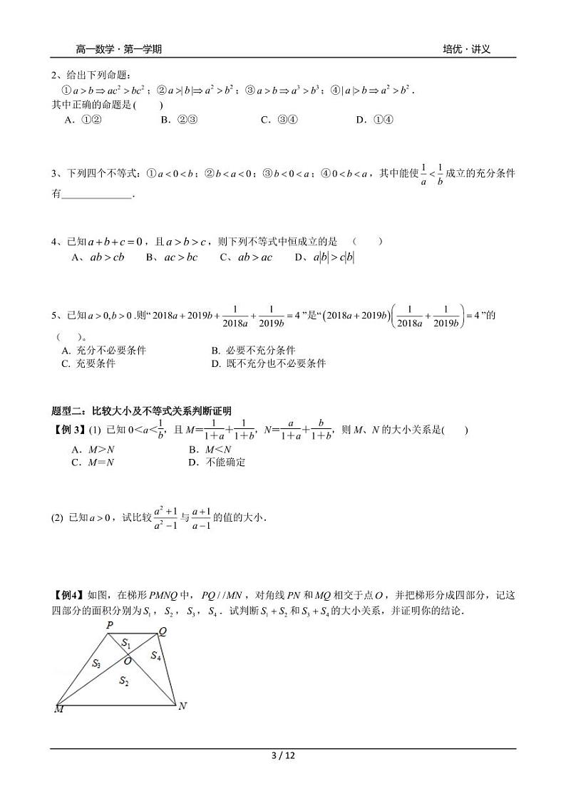 2025年沪教版高中数学高一第一学期-专题10-不等式与一元二次方程韦达定理-(学生版+教师版)03