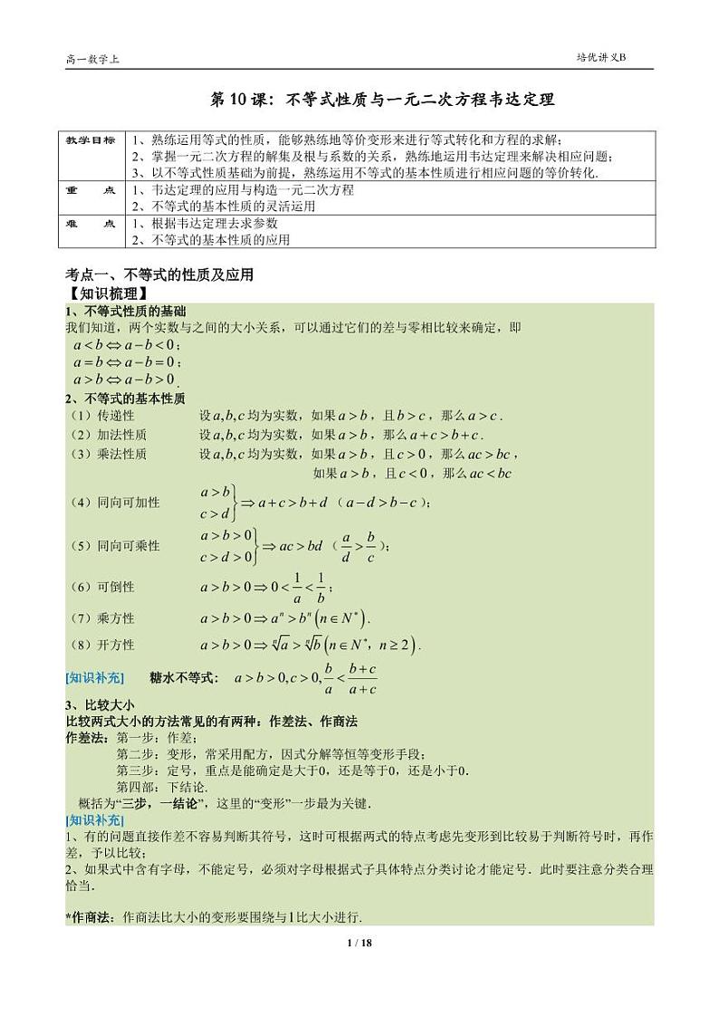 2025年沪教版高中数学高一第一学期-专题10-不等式与一元二次方程韦达定理-(学生版+教师版)01
