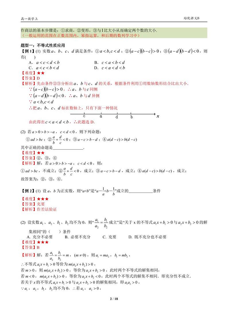 2025年沪教版高中数学高一第一学期-专题10-不等式与一元二次方程韦达定理-(学生版+教师版)02