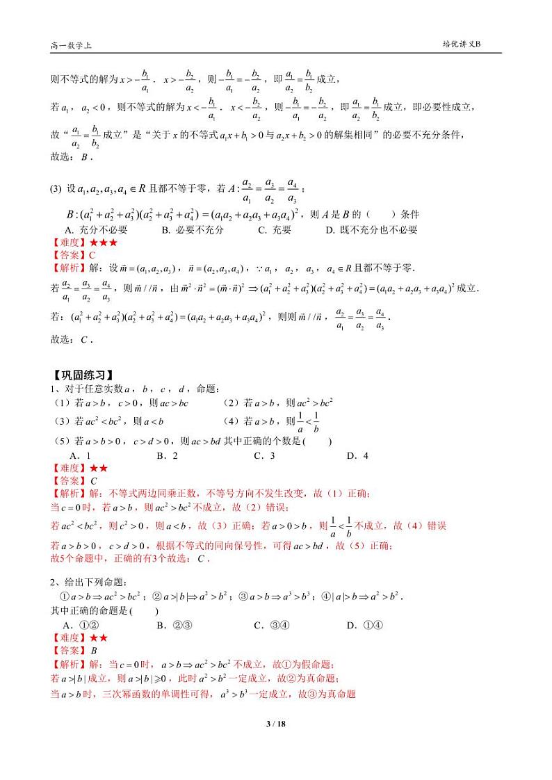 2025年沪教版高中数学高一第一学期-专题10-不等式与一元二次方程韦达定理-(学生版+教师版)03