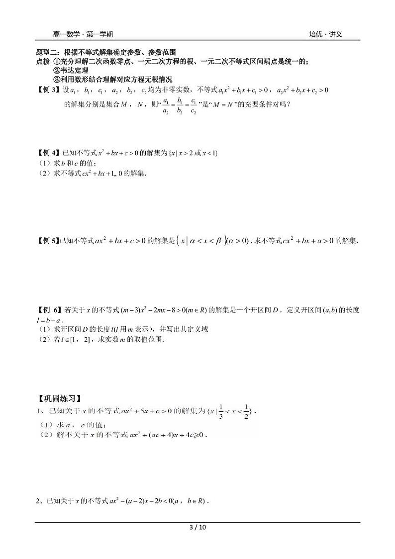 2025年沪教版高中数学高一第一学期-专题11-一元二次不等式与一元二次方程根的分布-(学生版+教师版)03
