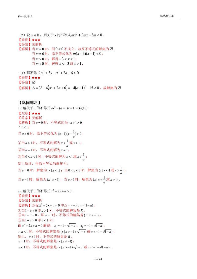 2025年沪教版高中数学高一第一学期-专题11-一元二次不等式与一元二次方程根的分布-(学生版+教师版)03