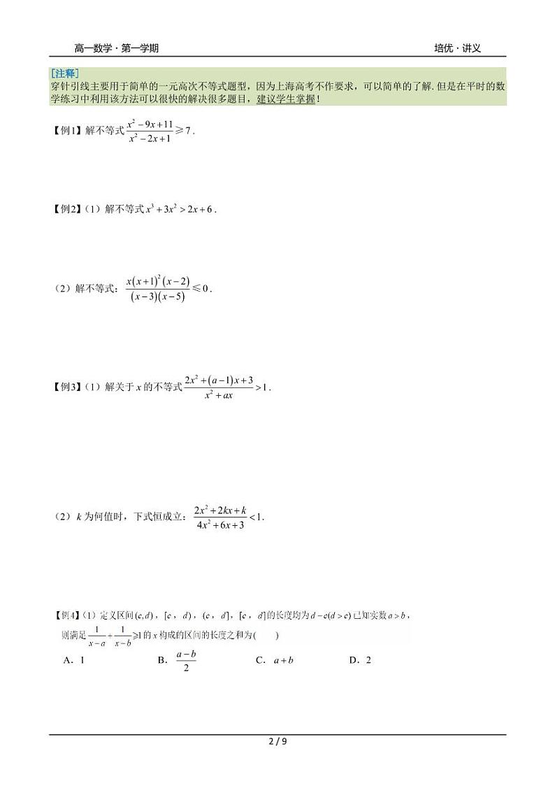 2025年高一数学第一学期-12-其他不等式的解法(学生版)第2页