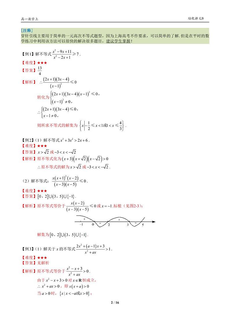 2025年高一数学第一学期-12-其他不等式的解法(教师版)第2页