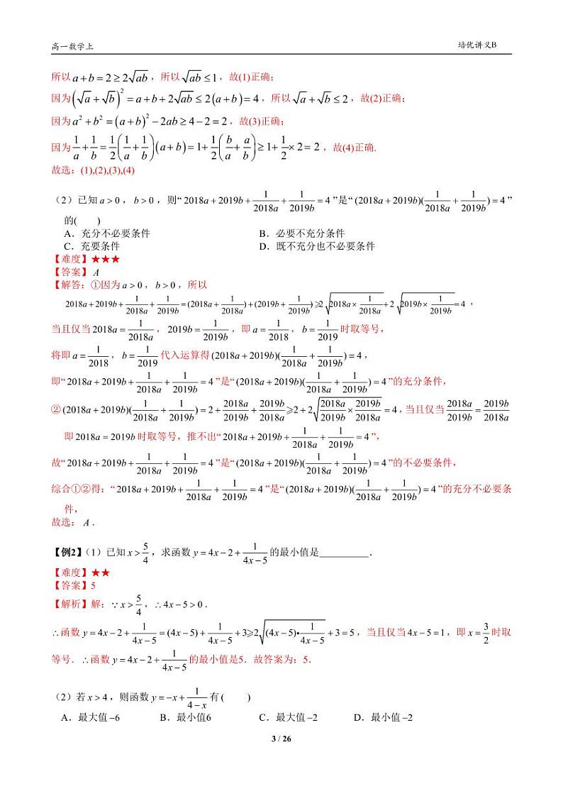 2025年高一数学第一学期-13-基本不等式及应用(教师版)第3页