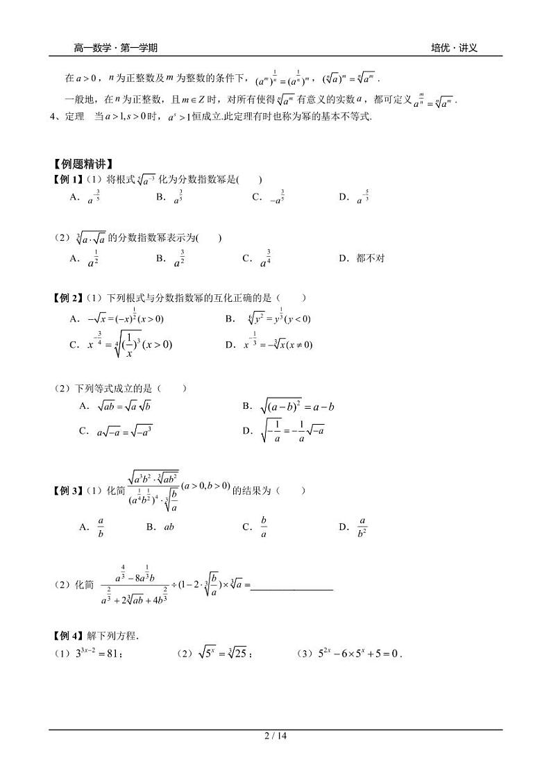 2025年高一数学第一学期-15-幂指对运算(学生版)第2页