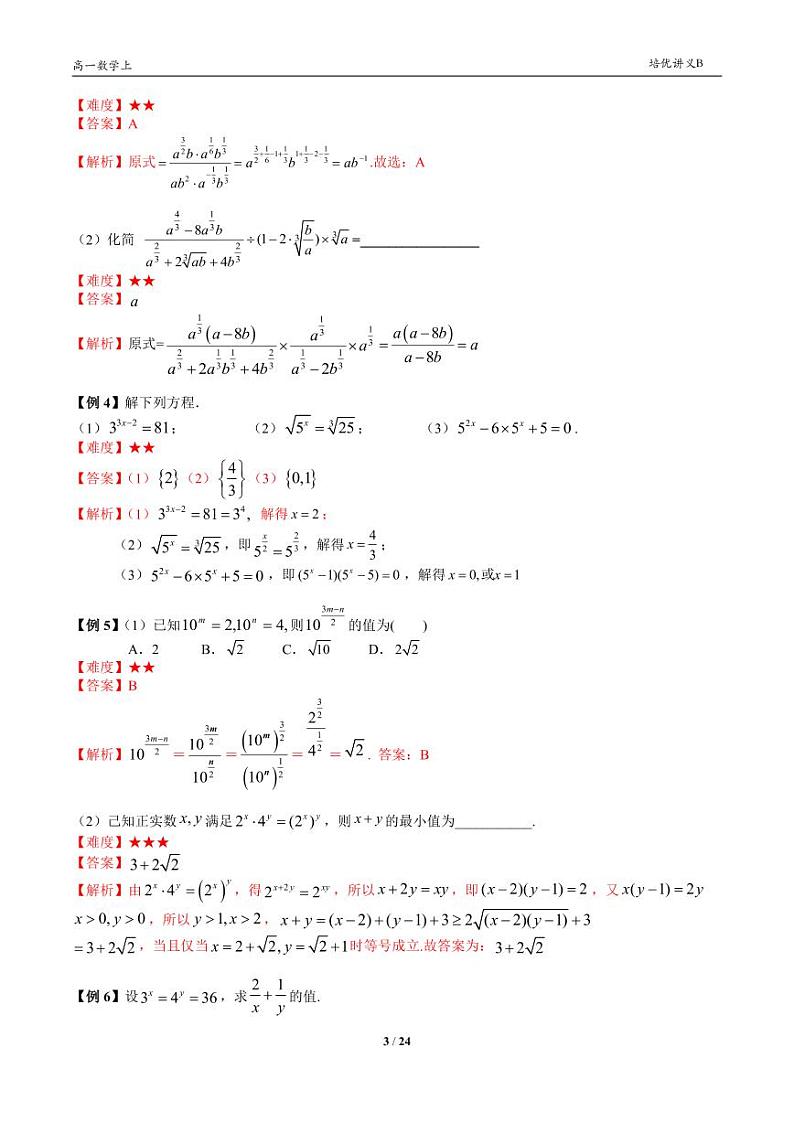 2025年高一数学第一学期-15-幂指对运算(教师版)第3页